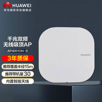 【华为AP4050DN-S】华为（HUAWEI） 企业级千兆无线AP AP4050DN-S 室内双频吸POE供电 速率1267M下单发 ...