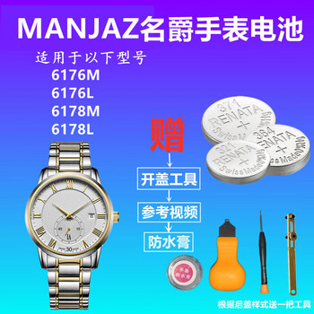 云梓亿适用于manjaz名爵手表电池6176m 6176l 6178m 6178l原装纽扣