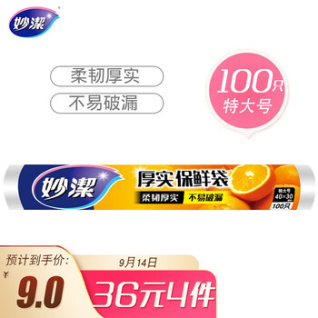 
                                        
                                                                                妙洁特大号保鲜袋100只 加厚实塑料保险食品袋子厨房超市                