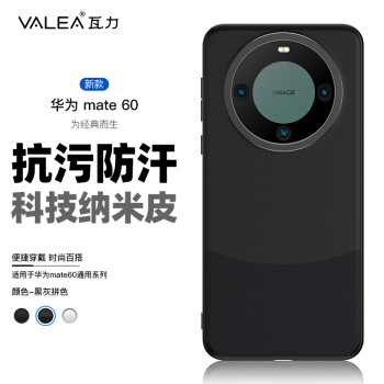 瓦力 适用华为mate60手机壳mate60保护套 全包亲肤手感抗污防指纹超薄防摔软边硬壳男款个性 黑灰拼色