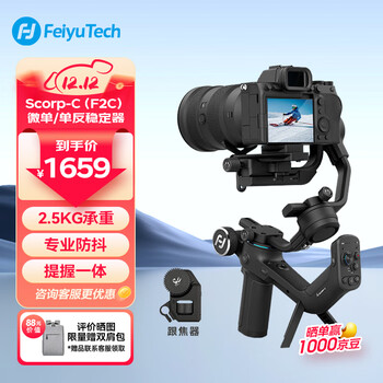 FeiyuTech 新品上市飞宇蝎子Scorp-C微单单反稳定器 防抖提握一体手持云台相机稳定器 蝎子Scorp-C标配+跟焦器