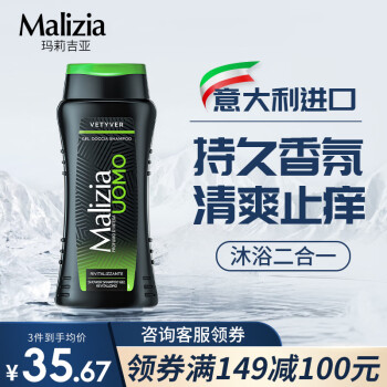 玛莉吉亚(MALIZIA)男士清爽止痒持久留香洗发沐浴价格走势