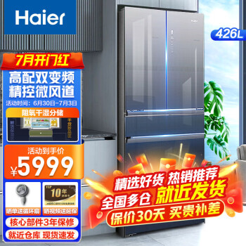 海尔（Haier）426升法式多门冰箱一级能效风冷无霜变频干湿分储家用节能冰箱BCD-426WDCEU1