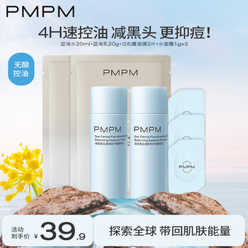 PMPM蓝海水乳套装补水保湿收缩细致毛孔油皮适用 【星品尝鲜】水乳面膜面霜套组