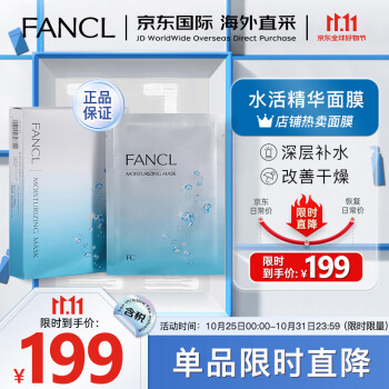 芳珂(FANCL)面膜:价格趋势与热门产品推荐