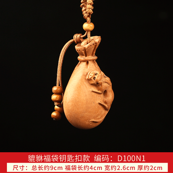 六乘六桃木福袋汽车钥匙扣貔貅木雕钱袋挂件随身装饰挂件 貔貅钱袋