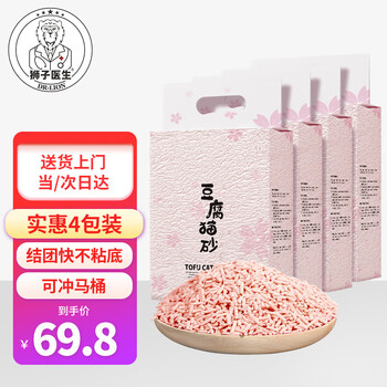 狮子医生 华畜猫砂樱花味豆腐猫沙【4包装】除味低尘宠物用品2.4kg*4袋