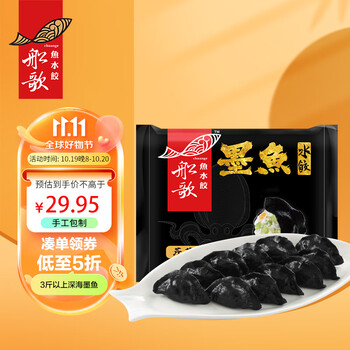 船歌鱼水饺 墨鱼水饺芹菜风味240g/袋（早餐夜宵 海鲜速冻饺子 生鲜速食）