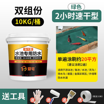 定制鱼池防水涂料长期泡水防漏饮用水池天沟渗水补漏材料专用堵漏胶水 鱼池水池饮水池 双组份10kg 水草绿 2h快 图片价格品牌报价 京东