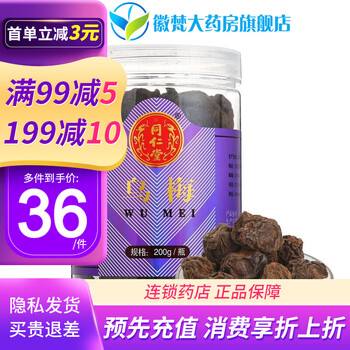 北京同仁堂乌梅0g 乌梅干可泡乌梅茶自制酸梅汤1罐装 图片价格品牌报价 京东 北京同仁堂乌梅0g 乌梅干可泡乌梅茶自制酸梅汤1罐装 图片价格品牌报价 京东