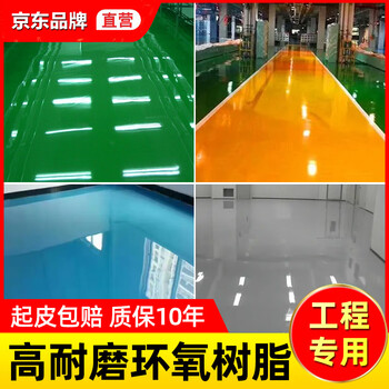 迅彩环氧树脂地坪漆水泥地面漆耐磨自流平地板漆室外油性地面漆油漆 定制颜色 5公斤=4kg主漆+1kg固化剂