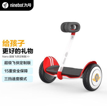 Ninebot 九号平衡车Nano定制版红色 两轮儿童智能语音锂电体感车电动平衡车