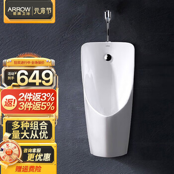 箭牌（ARROW） 小便斗卫生间墙排地排感应小便器池厕所小便池 A款上进水+手按冲洗阀套装