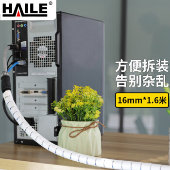 查询海乐Haile束线管理线管绕线管办公家用线缆收纳管直径16mm长16m白色LX-16-16历史价格