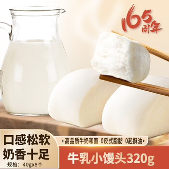 狗不理面点 牛乳小馒头320g(40g*8个)馒头包子  早餐面点  儿童早餐