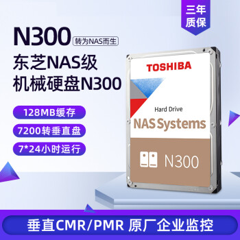 东芝（TOSHIBA）N300系列机械硬盘7200转nas硬盘SATA垂直记录硬盘RPM硬盘HDWG11A 10TB 7200转SATA  标配(无配件)【图片价格品牌报价】-京东