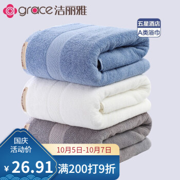 洁丽雅品牌浴巾：柔软舒适，质量保证