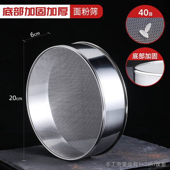 棋康烘焙工具面粉筛304不锈钢筛网60目细网筛手持圆形糖粉中药分样筛子 20cm40目面粉筛（加厚、底部加固）