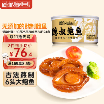 【德叔鲍鱼京东自营】优质海鲜,尽在你手!