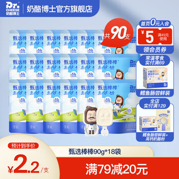 奶酪博士奶酪博士国产奶酪棒儿童营养甄选奶酪棒 甄选棒棒90g*18