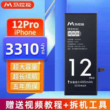马拉松苹果11电池 iphone11Promax大容量版苹果12电池iphone12手机内置电池更换 【苹果12Pro】旗舰版3310mAh 自主安装【带工具包】