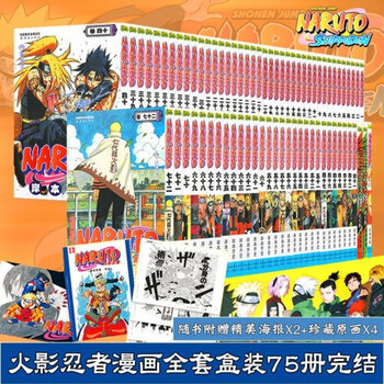 正版现货火影忍者漫画书全套完整版已完结礼盒装赠名言集2卷 典藏画册日本漫画书岸本齐史火影忍者漫画盒装 摘要书评试读 京东图书