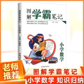 学霸笔记本-小升初数学复习资料全套手写版