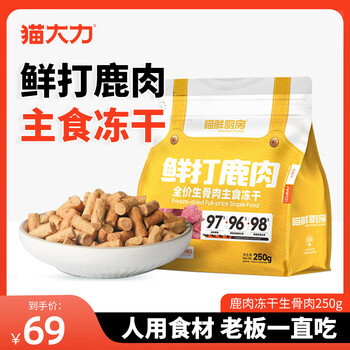 猫大力鹿肉冻干生骨肉全价通用猫粮营养增肥零食猫粮无谷物橘猫蓝猫通用 鹿肉冻干生骨肉250g