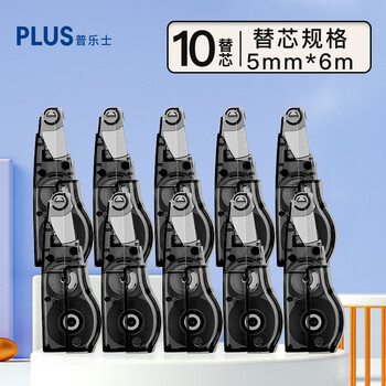 普乐士PLUS MR修正带60M大容量学生用涂改带可换替芯款改正带智能滚轮修正贴实惠装WH-635BKR黑色10个替芯