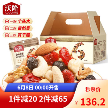 沃隆每日堅果750g（25g/袋*30袋）堅果炒貨禮盒進口原料扁桃仁