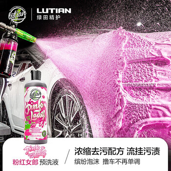 绿田（LUTIAN）洗车液PA预洗液高泡沫洗车水蜡汽车清洗剂清洁剂泡沫剂 粉红女郎 【预洗软化泥沙污渍】100ml*1