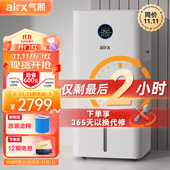 airx气熙 H16高端无雾加湿器卧室家用办公室桌面 婴儿低噪空气加湿大容量 H16加湿器