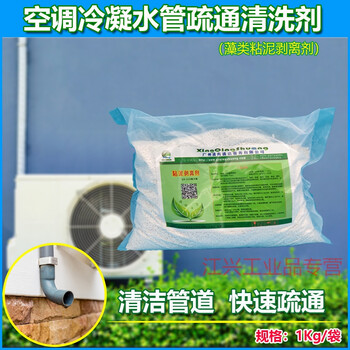 空调接水槽排水管疏通清洗剂风机盘管风管机积水盘冷凝水堵塞藻菌定制 图片价格品牌报价 京东