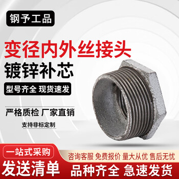 钢予工品  镀锌补芯 变径内外丝接头 马钢接头水暖管件 玛钢管件 DN20*15（6分*4分） 一个价