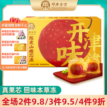 邓老金方 国医陈皮山楂雪梨组合芯冻果肉果冻网红零食休闲布丁纸袋果冻 山楂芯冻1盒