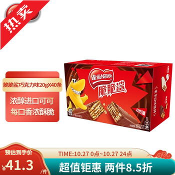 雀巢脆脆鲨威化饼干,价格走势与口感俱佳!