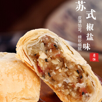 稻香村苏式月饼散装多口味老式大酥皮苏式传统豆沙馅五仁椒盐百香果黑