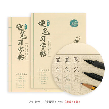 道林楷书硬笔书法习字帖常用钢笔铅笔练字中小学生控笔训练纸初学者入门成人汉字练字帖笔记练习楷书硬笔书法习字帖 上 下 30张 上下共60张 图片价格品牌报价 京东