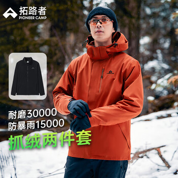 拓路者 冲锋衣男三合一抓绒内胆户外旅行登山服女外套保暖