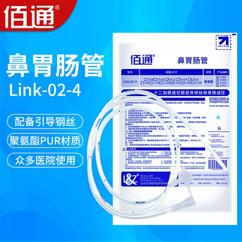 佰通鼻胃肠管link024十二指肠空肠营养管经鼻喂养管胃管鼻饲管带导丝