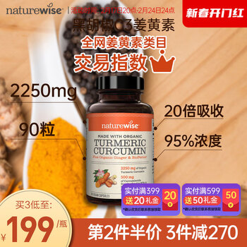 Naturewise黑胡椒姜黄素粉胶囊美国进口养肝护肝片护强关节90粒加班熬夜应酬酒前常备春节送礼 （1瓶装）姜黄素养肝护肝呵护肠胃保护脏器