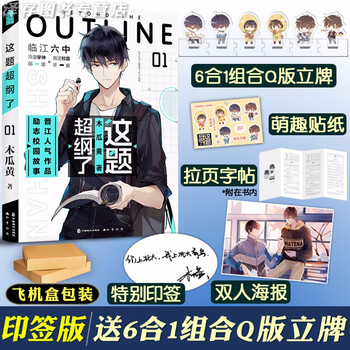 印签版 自选链接 这题超纲了1 2 3小说漫画自选木瓜黄晋江文学城言情纯爱原眈小说实体书 这题超纲了1 定价42 8元 摘要书评试读 京东图书