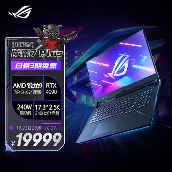 ROG魔霸7 Plus 超能版 17.3英寸 电竞游戏本笔记本电脑(R9 7945HX 液金导热 16G 1T RTX4090 240Hz P3广色域)