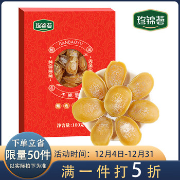 珍锦荟干鲍鱼100g 足干鲍鱼 佛跳墙煲汤食材 海鲜海产干货