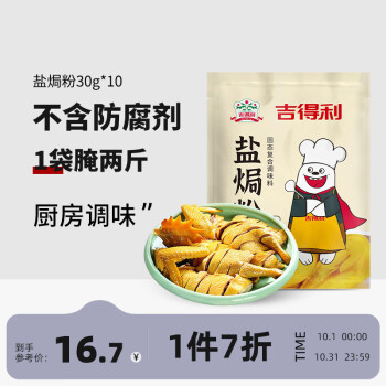 探索令人向往的【吉得利】品牌调味品,价格走势及销量分析