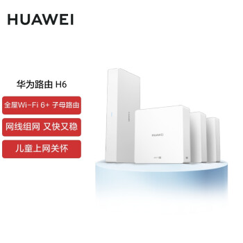 华为路由H6（1母3子套装）分布式路由 专为大户型设计 全屋Wi-Fi6+ 超级无缝漫游 即插即用 免费安装