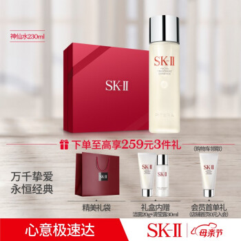 SK-II神仙水230ml精华液，sk2化妆品护肤品套装(内含清莹露+洗面奶)补水保湿礼盒