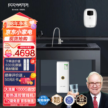 怡口净水（ECOWATER）净水器家用1000G厨下母婴直饮长效陶氏膜RO反渗透无双酚A无添加剂大流量2.5L/分水晶系列ERO152-3