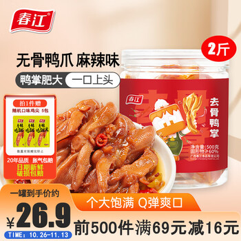 春江卤味无骨鸭爪麻辣零食小吃脱骨鸭掌2斤 麻辣味鸭掌 500g*2