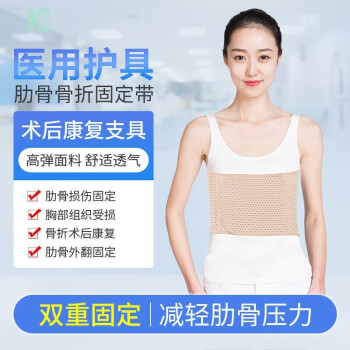 汁寒磐医用肋骨骨折固定带胸椎手术康复绑带弹力可调胸带透气护胸带肋骨绑带腹带术后 L 腰围100厘米左右 图片价格品牌 汁寒磐医用肋骨骨折固定带胸椎手术康复绑带弹力可调胸带透气护胸带肋骨绑带腹带术后 L 腰围100厘米左右 图片价格品牌